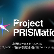 「Project PRISMation（プロジェクト プリズメーション）」