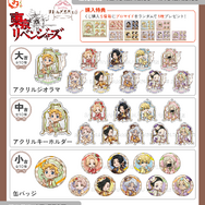 まるくじ　TVアニメ『東京リベンジャーズ』【すたんどるちぇ】各賞ラインナップ