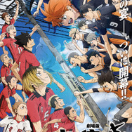 『劇場版ハイキュー!! ゴミ捨て場の決戦』キービジュアル（C）2024「ハイキュー!!」製作委員会 （C）古舘春一／集英社