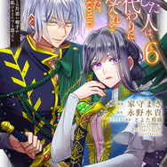 恋した人は、妹の代わりに死んでくれと言った。―妹と結婚した片思い相手がなぜ今さら私のもとに？と思ったら―@COMIC 第6巻