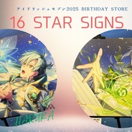 「『16 STAR SIGNS』2025 Birthday Store」