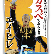 「エイヒレ　ガンダムVer.」会場価格550円（税8％込）