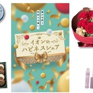 １月８日「２０２６イオンのバレンタイン」本格展開