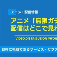 無限ガチャ 配信情報