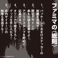 アニメ『呪術廻戦』×ファミリーマート「ファミマの総則(ルール)」