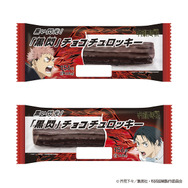 黒い閃光！「黒閃」チョコチュロッキー