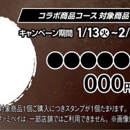 コラボ商品コース