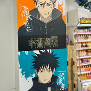 『死滅回游』特別ラッピング店舗