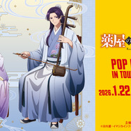 「TVアニメ『薬屋のひとりごと』 POP UP SHOP in TOWER RECORDS」タワーレコード4店舗とオンラインで開催