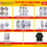 「TVアニメ『薬屋のひとりごと』 POP UP SHOP in TOWER RECORDS」グッズ一覧