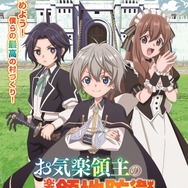 冬アニメ『お気楽領主の楽しい領地防衛～生産系魔術で名もなき村を最強の城塞都市に～』第2弾キービジュアル