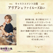 ファイルーズあいさんコメント