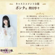 稗田寧々さんコメント