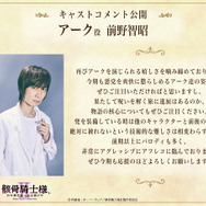 前野智昭さんコメント