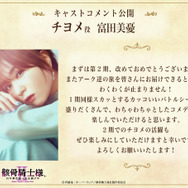 富田美憂さんコメント