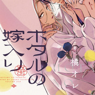 『ホタルの嫁入り』原作書影