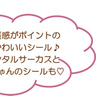 シールビッツ（各495円※税込）:全8柄・32ピース入り