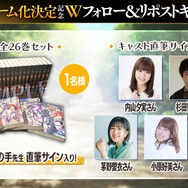 テレビアニメ『無職転生』ゲーム化決定記念 Wフォロー&リポストキャンペーン