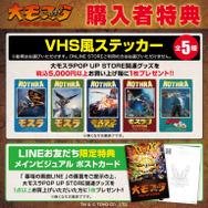 購入者特典：VHS風ステッカー