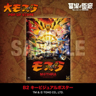 B2キービジュアルポスター(墓場の画廊中野店限定)／2,200円(税込)