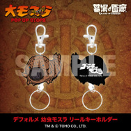 デフォルメ 幼虫モスラ リールキーホルダー／1,980円(税込)