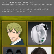 呪術廻戦　禪院直哉　イヤーアクセサリー