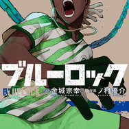 『ブルーロック』最新37巻書影