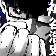 『ブルーロック』原作新PVは絵心メイン!!