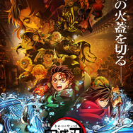 『劇場版「鬼滅の刃」無限城編 第一章 猗窩座再来』第1弾ポスター