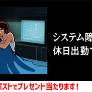 『機動戦士ガンダム』で語る「情シスあるある」