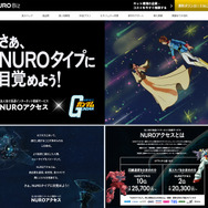 「NURO Biz×機動戦士ガンダム」 サイトジャック