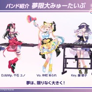 『BanG Dream! Our Notes』夢限大みゅーたいぷ