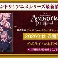 Ave Mujica新作映画『BanG Dream! Ave Mujica prima aurora』