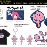 マサラダ 「ちっちゃな私」グッズ