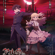 冬アニメ『アルネの事件簿』メインキービジュアル第2弾