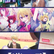 TVアニメ『【推しの子】』中堅編ビジュアル