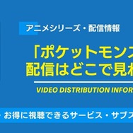 ポケモン 配信情報