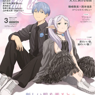 「CanCam」3月号スペシャル版表紙（C）山田鐘人・アベツカサ／小学館／「葬送のフリーレン」製作委員会