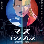 映画『マーズ・エクスプレス』メインビジュアル