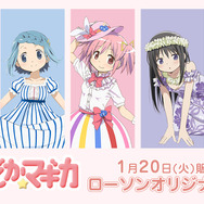 『魔法少女まどか☆マギカ』ローソンキャンペーン