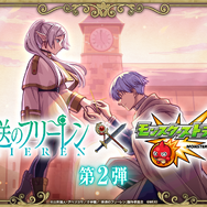 TVアニメ『葬送のフリーレン』×モンストコラボ第2弾