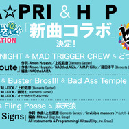 「うた☆プリ」＆「ヒプマイ」スペシャルコラボレーション