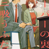 『スーパーの裏でヤニ吸うふたり』8巻通常版書影