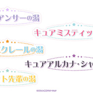 TVアニメ『名探偵プリキュア！』×極楽湯・RAKU SPA コラボキャンペーン　コラボ風呂を実施