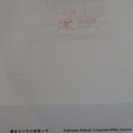 「劇場アニメ ルックバック展 ―押山清高 線の感情」