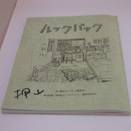 「劇場アニメ ルックバック展 ―押山清高 線の感情」