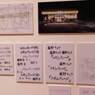 「劇場アニメ ルックバック展 ―押山清高 線の感情」