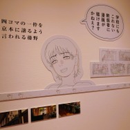 「劇場アニメ ルックバック展 ―押山清高 線の感情」