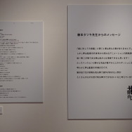 「劇場アニメ ルックバック展 ―押山清高 線の感情」