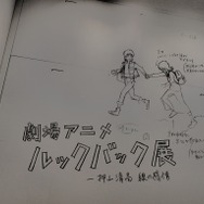 「劇場アニメ ルックバック展 ―押山清高 線の感情」